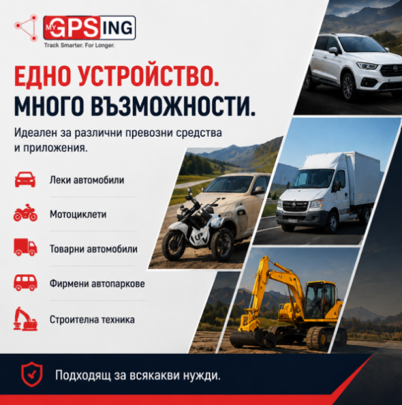 4G GPS Тракер за превозни средства
