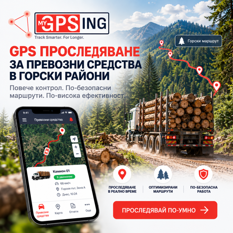 4G GPS Тракер за превозни средства